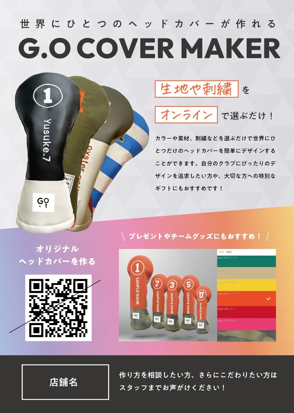 設置用ポスター「G.O COVER MAKER」